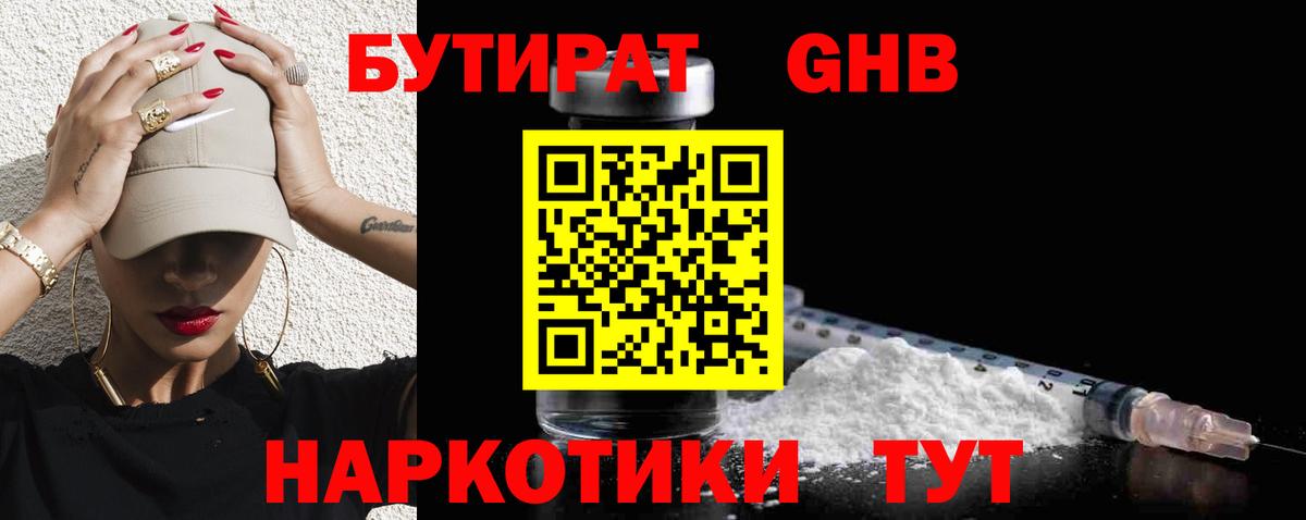 БУТИРАТ 1.4BDO  БУТИРАТ  Верхняя Пышма  Вход с VPN 