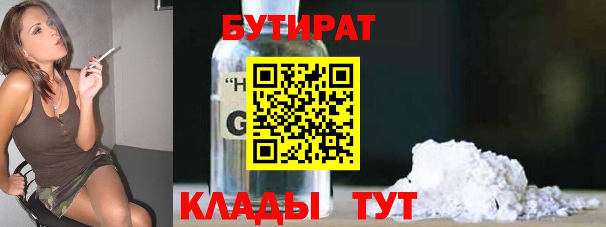 БУТИРАТ жидкий экстази Верхняя Пышма