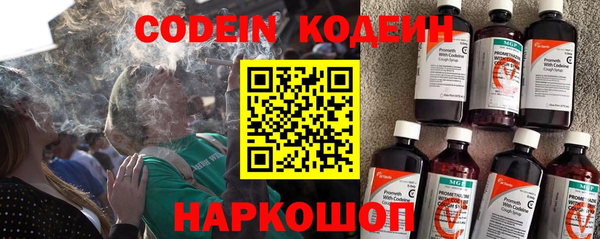 Кодеиновый сироп Lean напиток Lean (лин) Верхняя Пышма