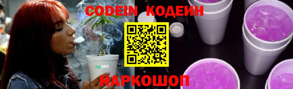 Кодеин напиток Lean (лин)  Вход с VPN  Верхняя Пышма  Кодеиновый сироп Lean Purple Drank 