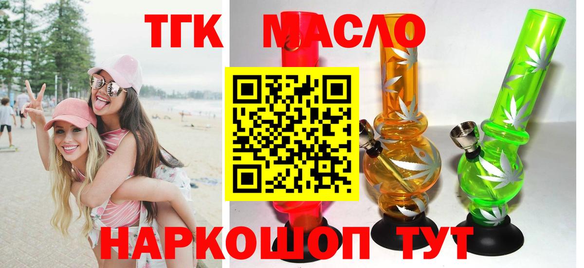 где купить   Вход с VPN  Верхняя Пышма  Дистиллят ТГК THC oil  Дистиллят ТГК жижа 